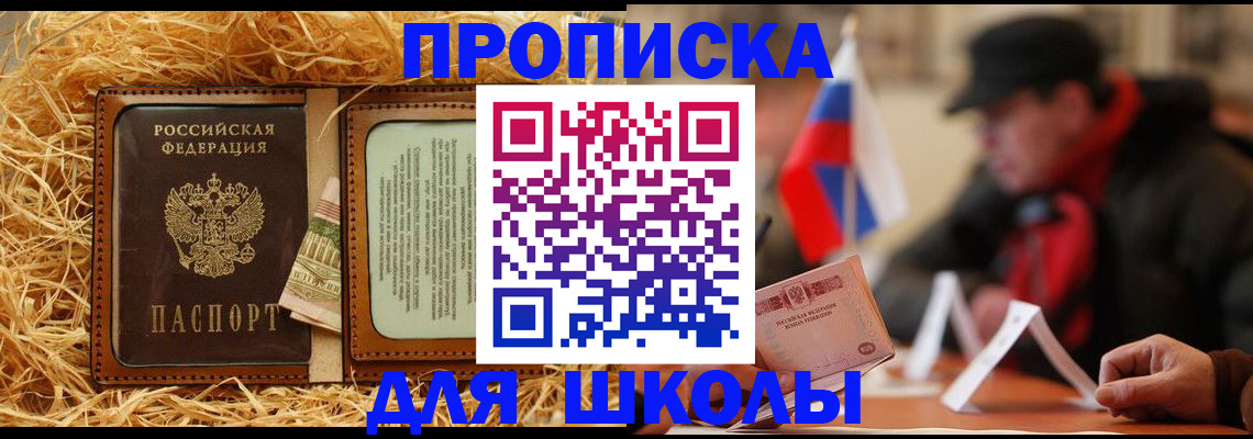 регистрация для школы в Тверской области